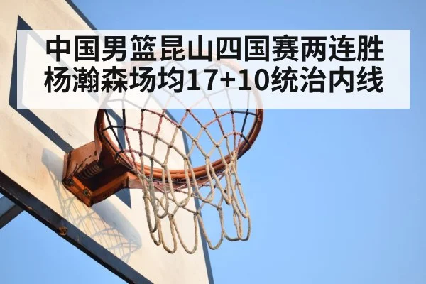 basketball rebound